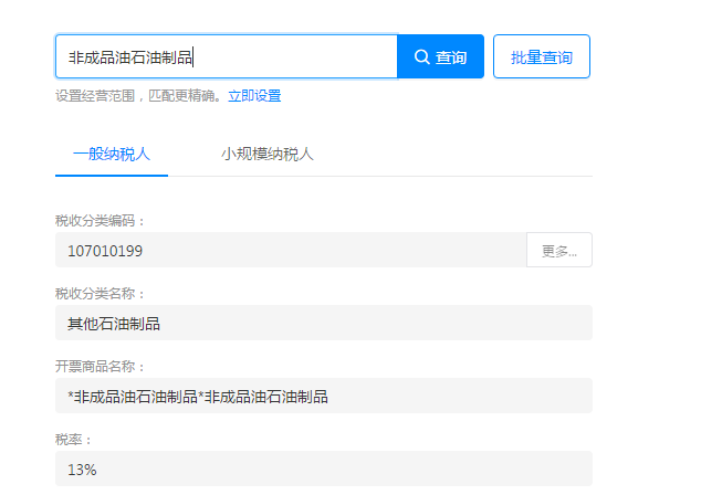 老師我要開這個:非成品油石油制品*生物柴油,是不是現在諾諾網搜索:非成品油石油制品的編碼添加到開票軟件,生物柴油填到商品名稱就可以了